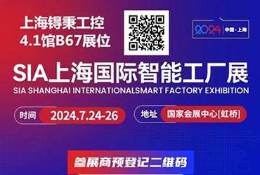 引领智能制造新纪元，bsports工控闪耀SIA上海智能工厂展