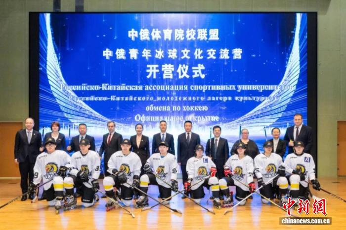 2025中俄体育高峰论坛暨中俄体育院校联盟年会在