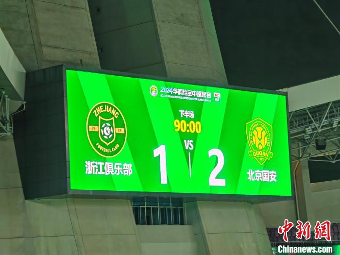 中超焦点战：北京国安客场2-1复仇浙江队，张玉