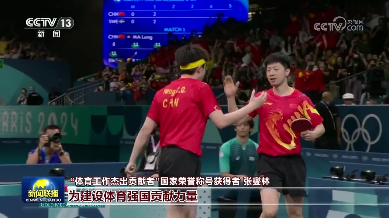 张燮林获体育工作杰出贡献者称号，乒坛魔术师