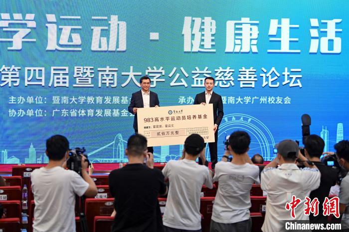 暨南大学设立983高水平运动员培养基金 获捐100