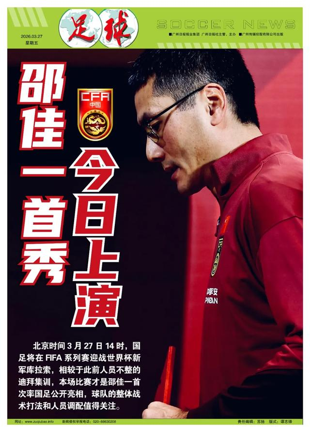 U23球员助阵国足迎战库拉索 邵佳一战术首秀引期