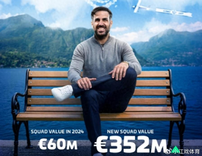 科莫队法布雷加斯执教下身价暴涨超3亿 欧冠资格